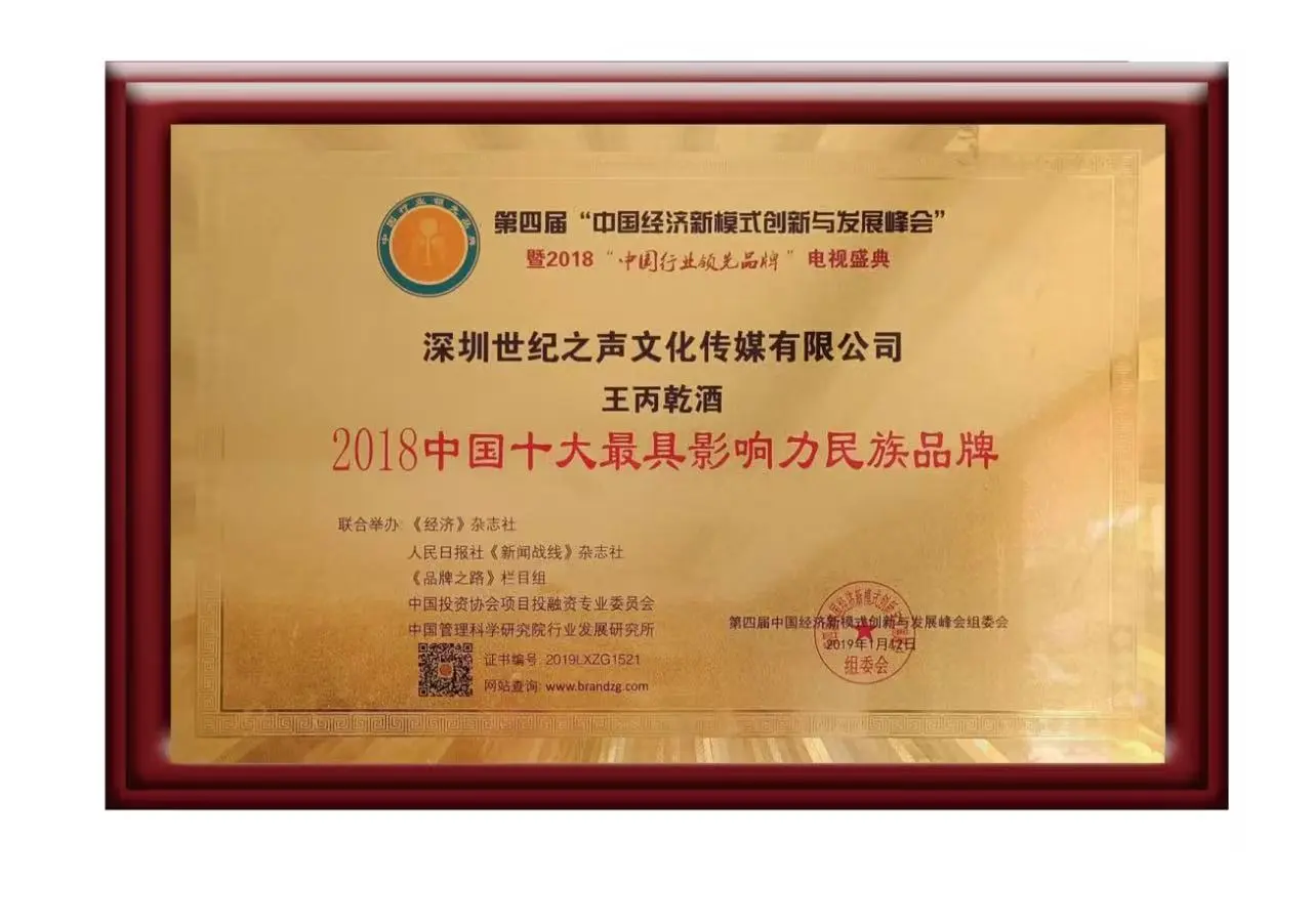 王丙乾酒：来时路