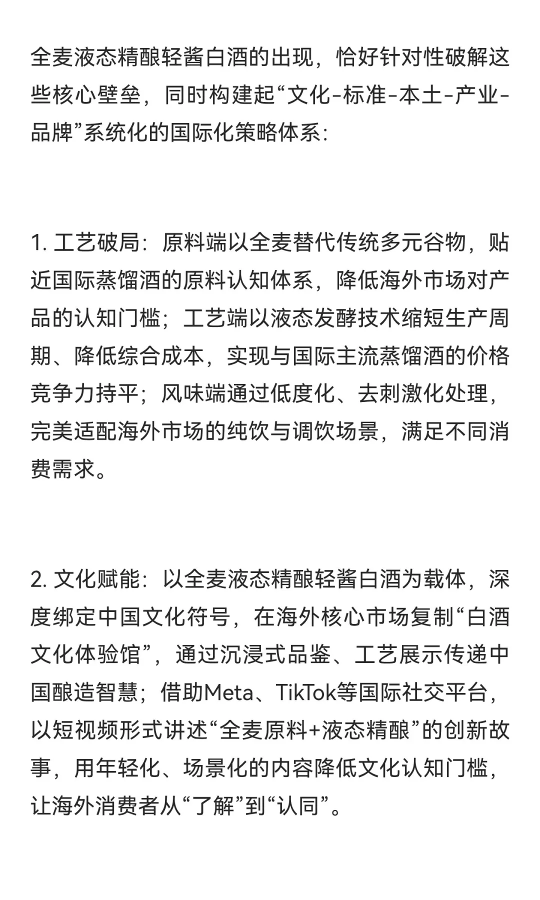 从清酱到轻酱：中国新潮白酒的存量突围与国