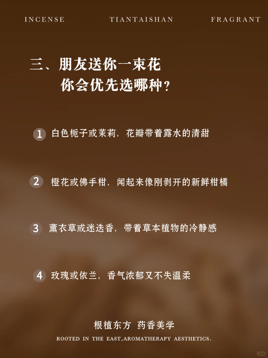 一分钟测一测你的本命香型！