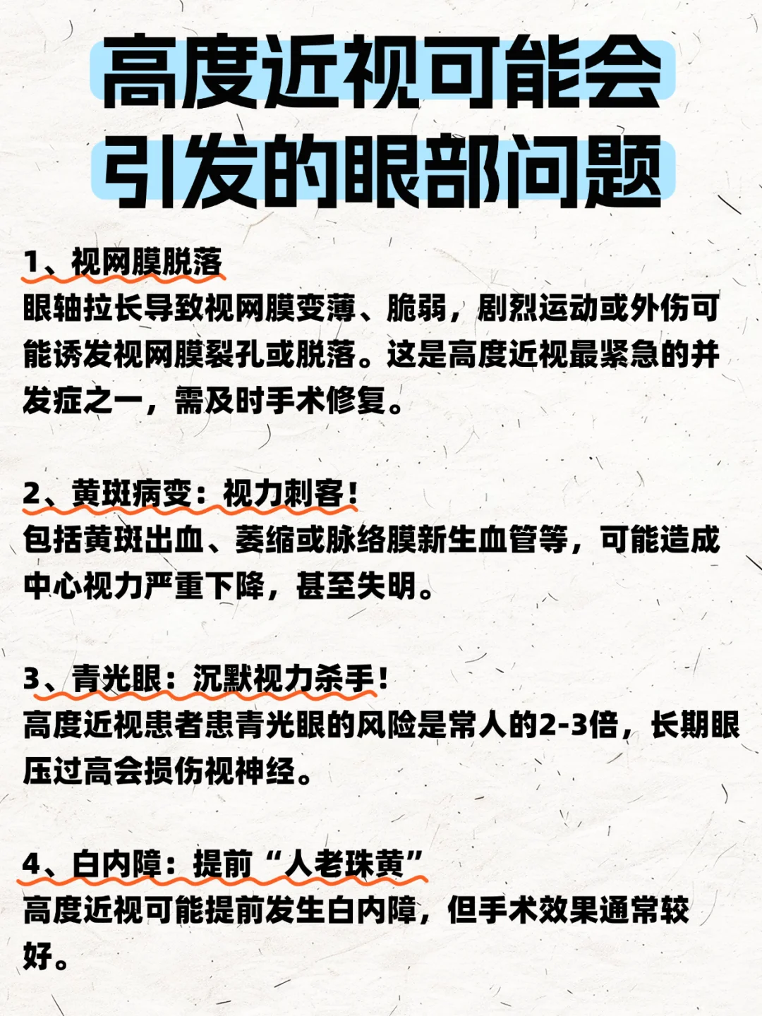 “救命!高度近视老了真的会瞎吗?”