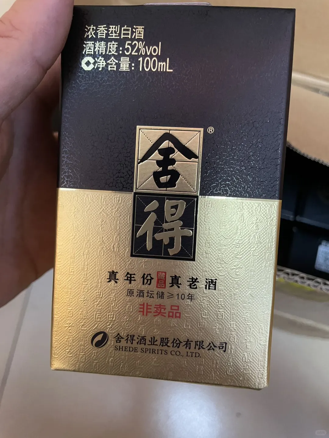 我的宝藏酒：舍得真年份