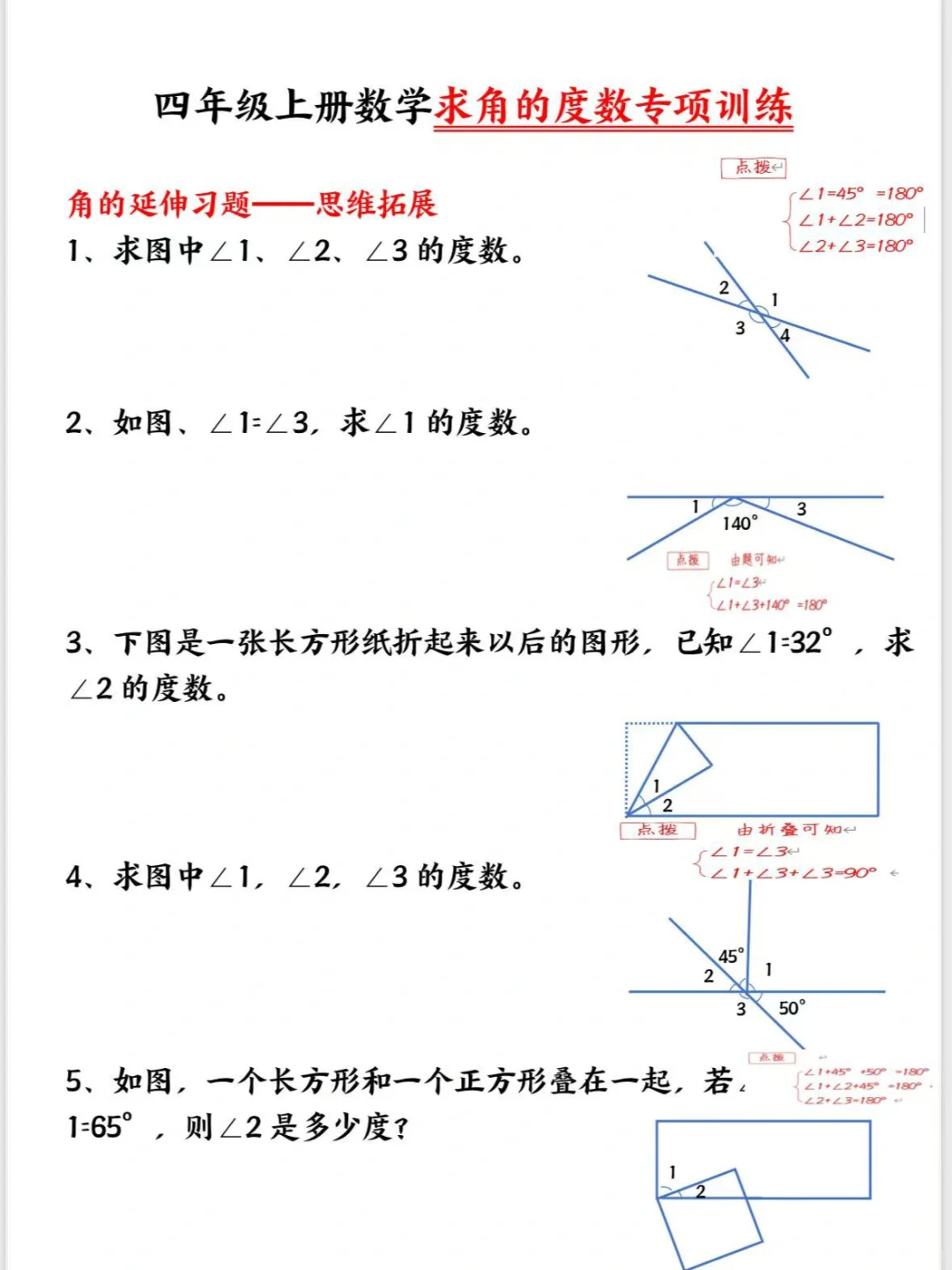 四年级数学角的度数专题｜吃透这些，考试再也