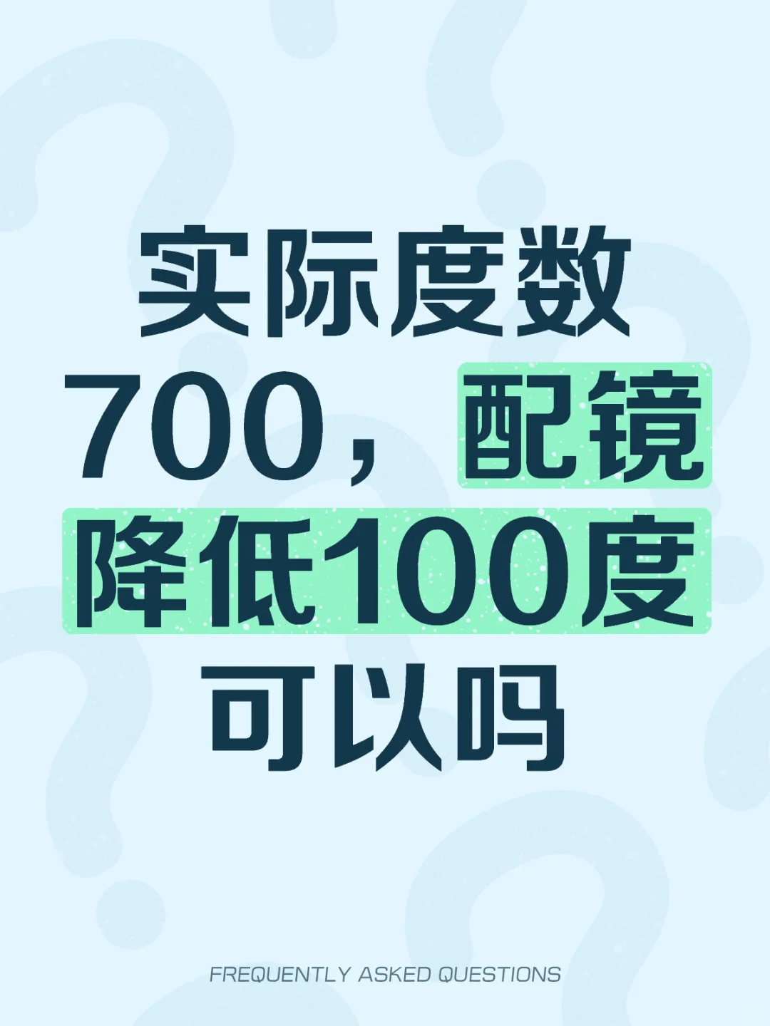 经常看电脑眼睛酸胀疲劳，眼镜度数降多少好