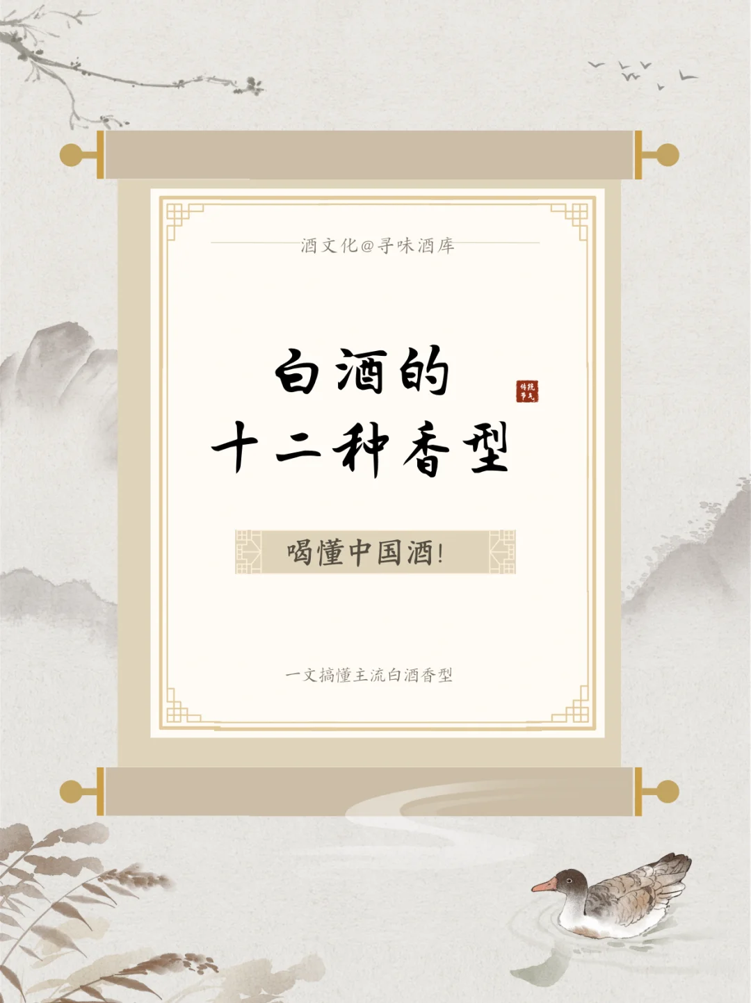 白酒的十二大香型盘点来啦！！！