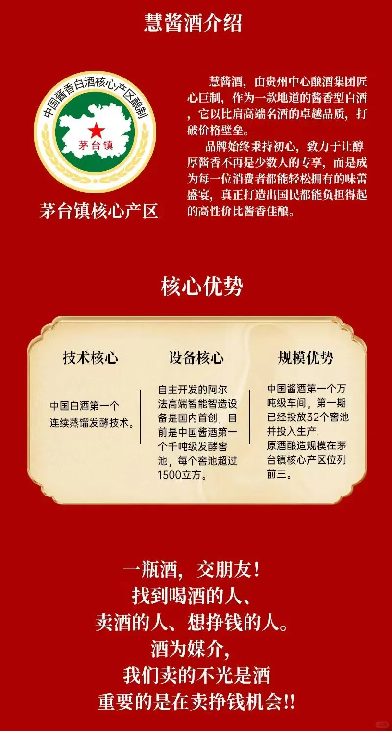 ✨ 慧酱，品味时光的醇香 ?