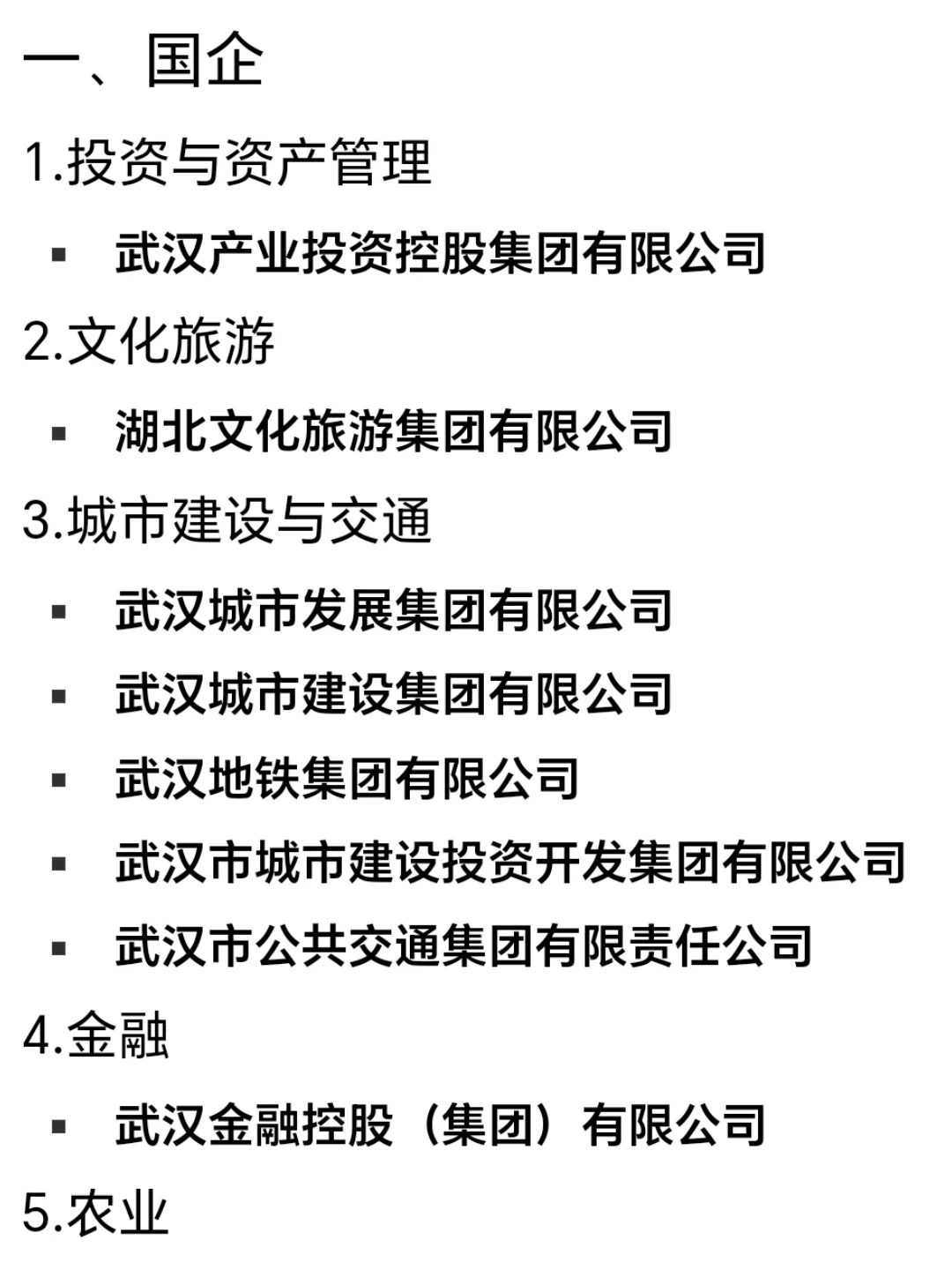 武汉头部公司盘点