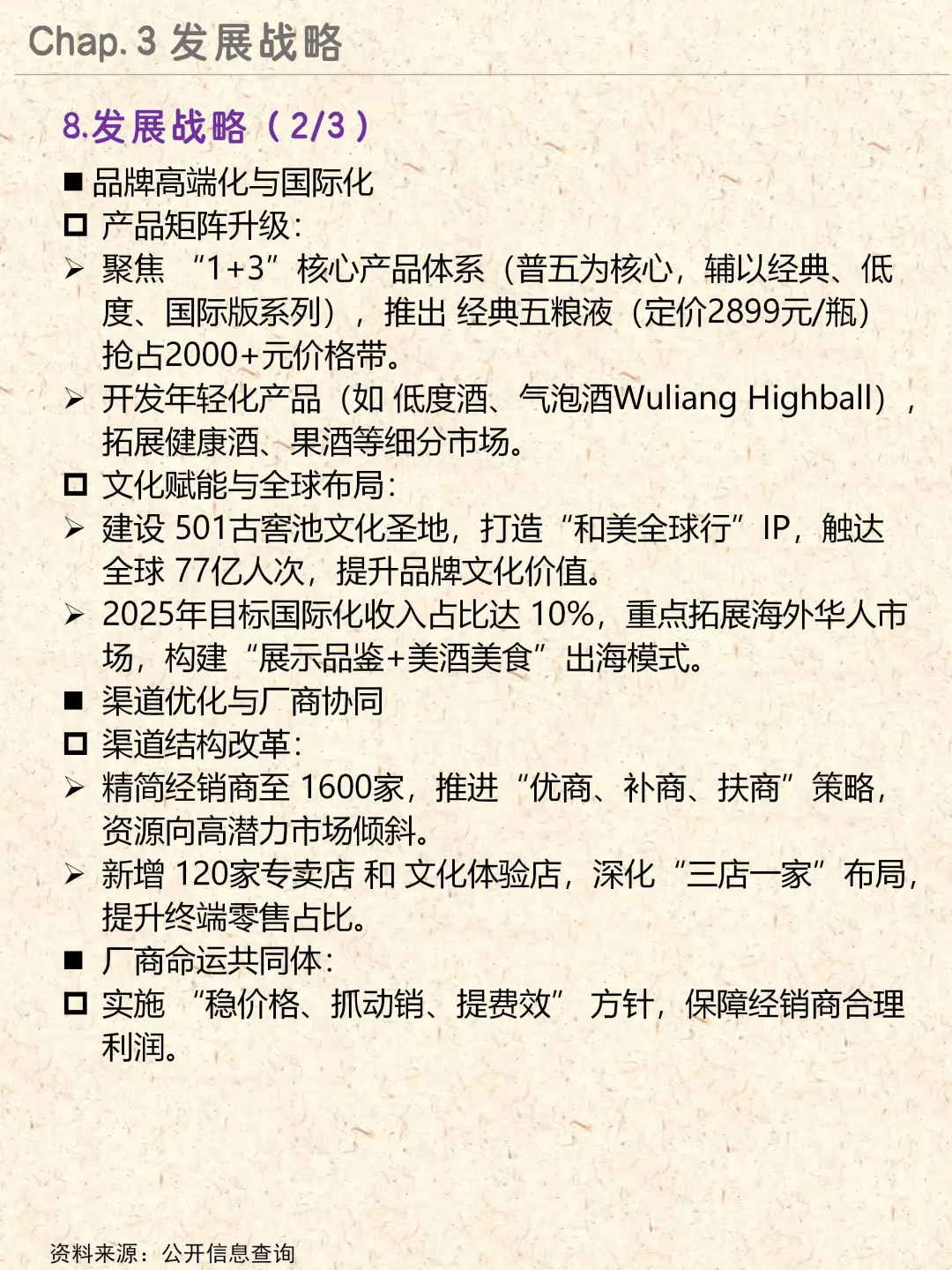 酒类龙头|五粮液