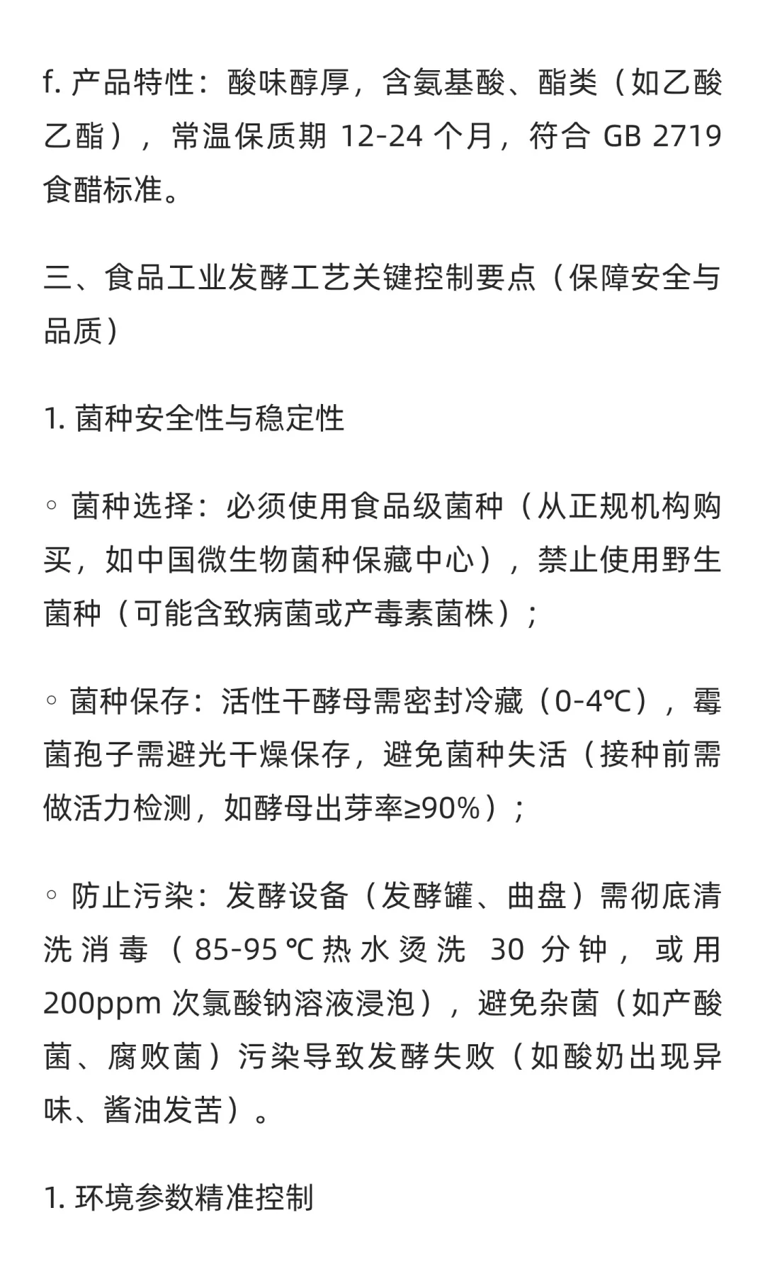 食品工业发酵工艺核心技术与应用详解