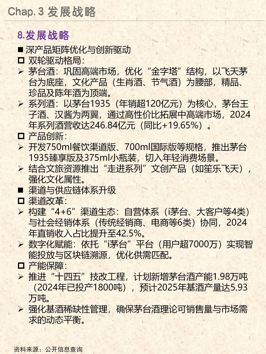 白酒界霸主|贵州茅台