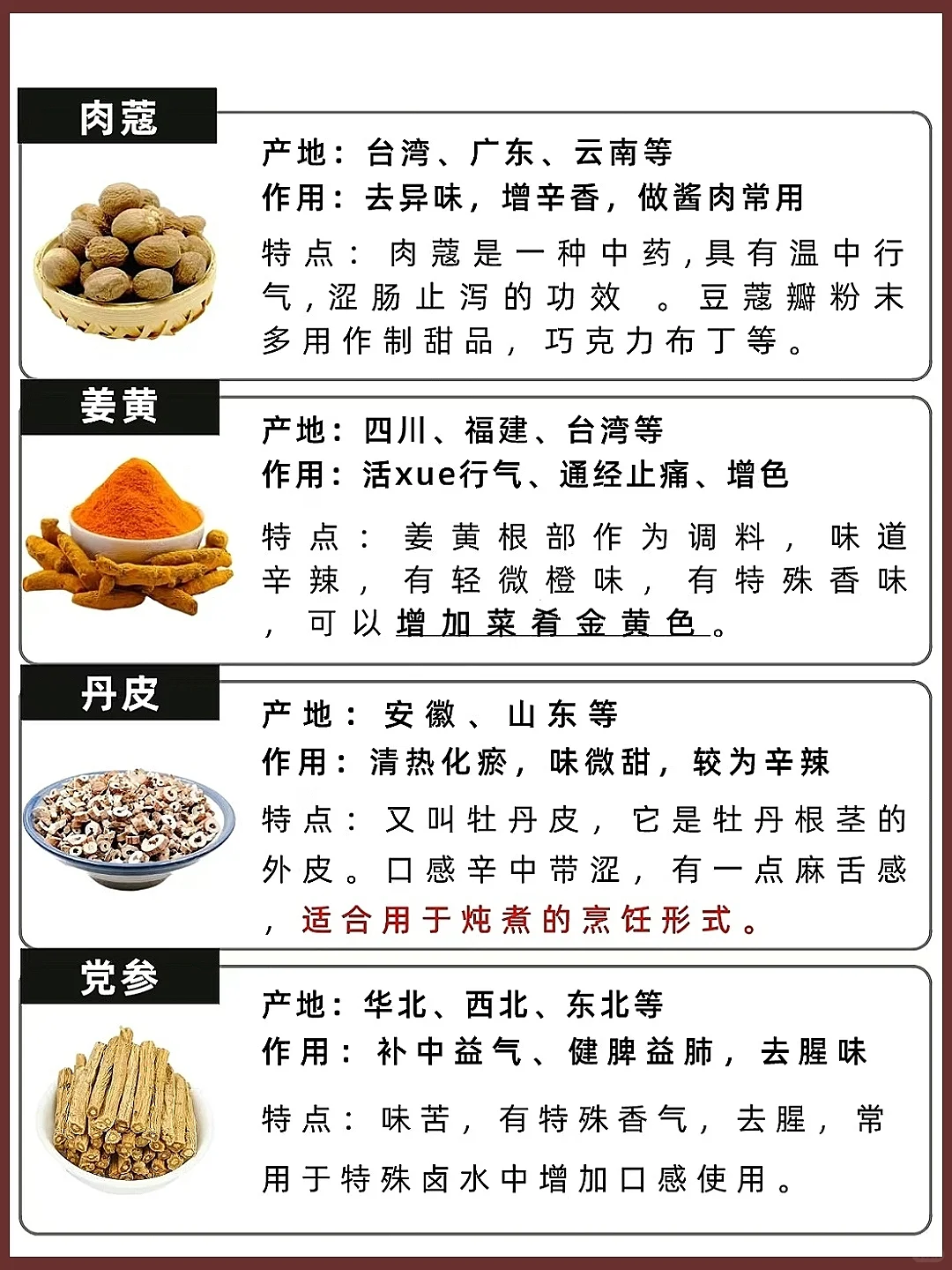 常见香料区别及作用