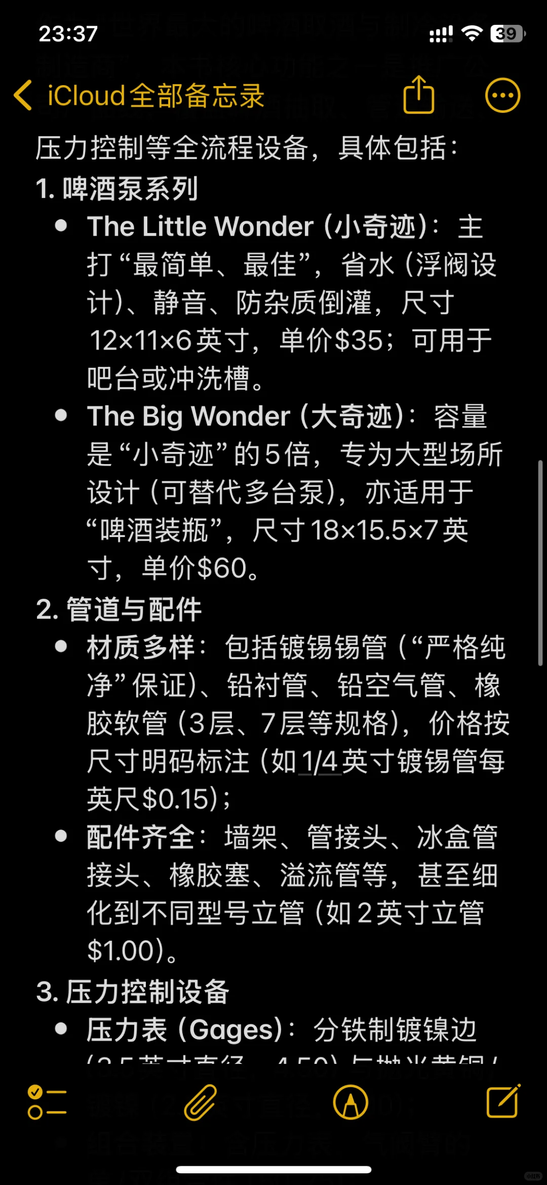 鸡尾酒拆解系列：033 ：1902美国餐饮行业设备