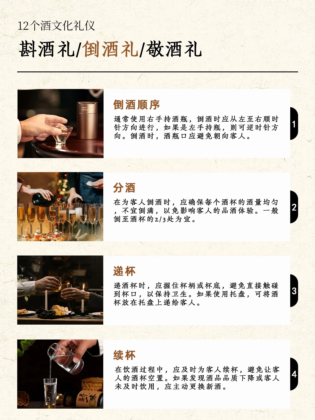 酒文化｜酒中有礼，十二个酒礼仪学起来
