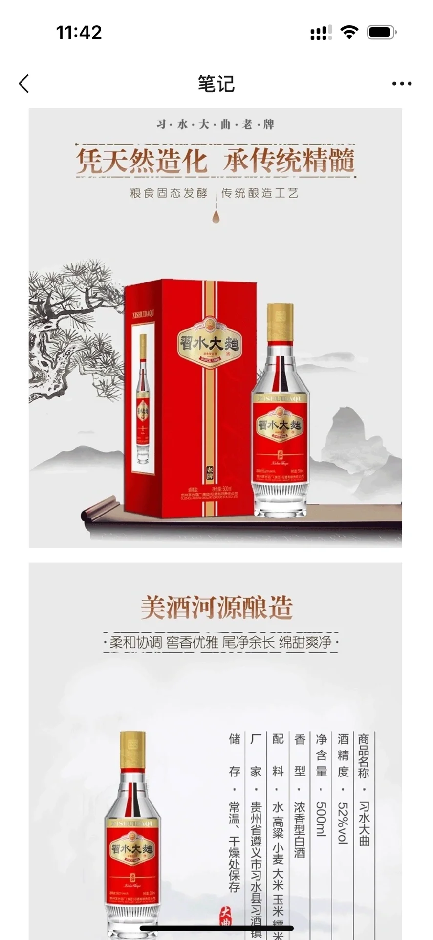 老牌习水大曲停产了