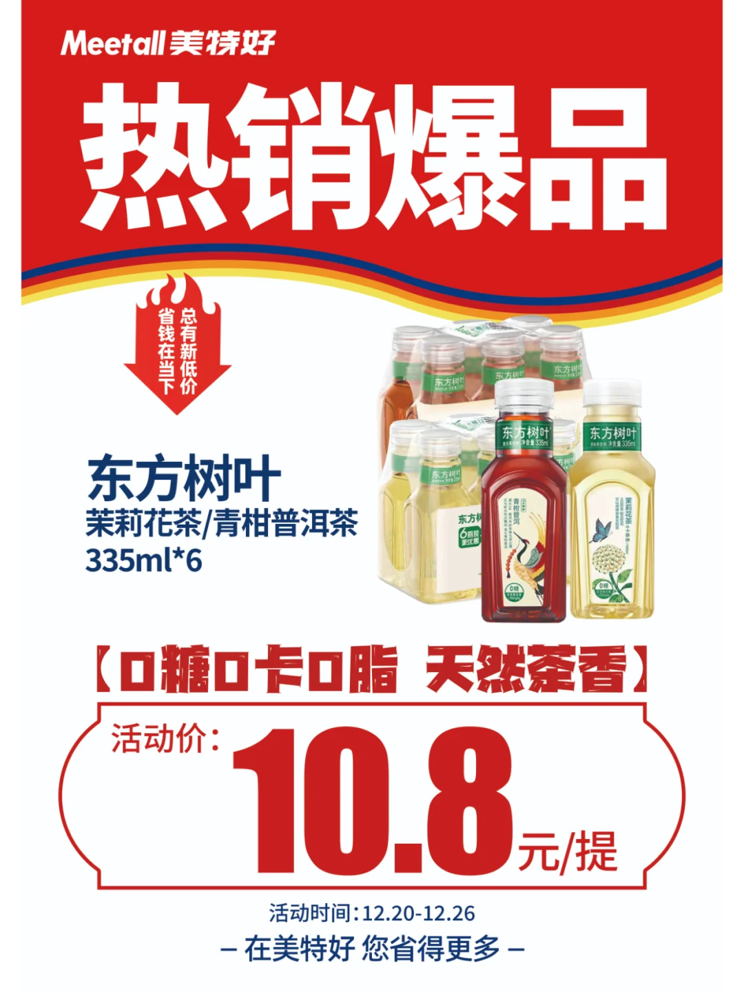 断货王超值?9.9元白酒回归！