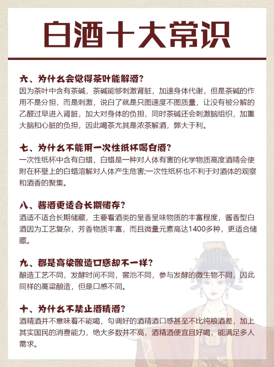 白酒，原来这么多学问啊！