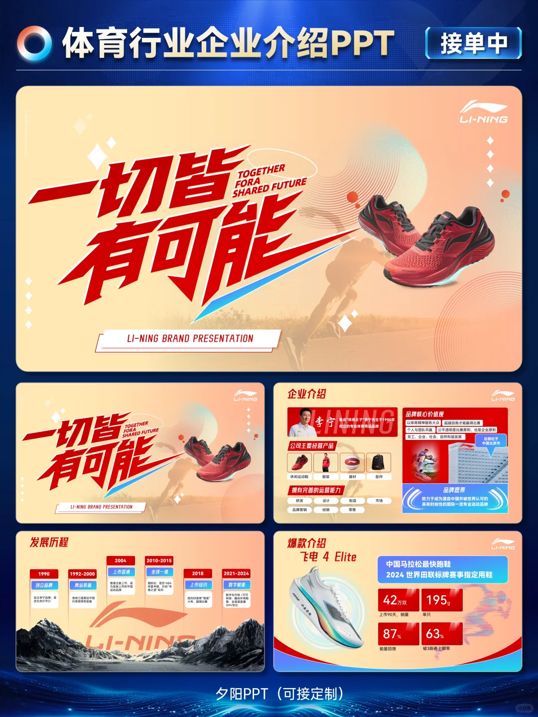 ✅体育行业企业介绍PPT｜这样做高级又清晰！