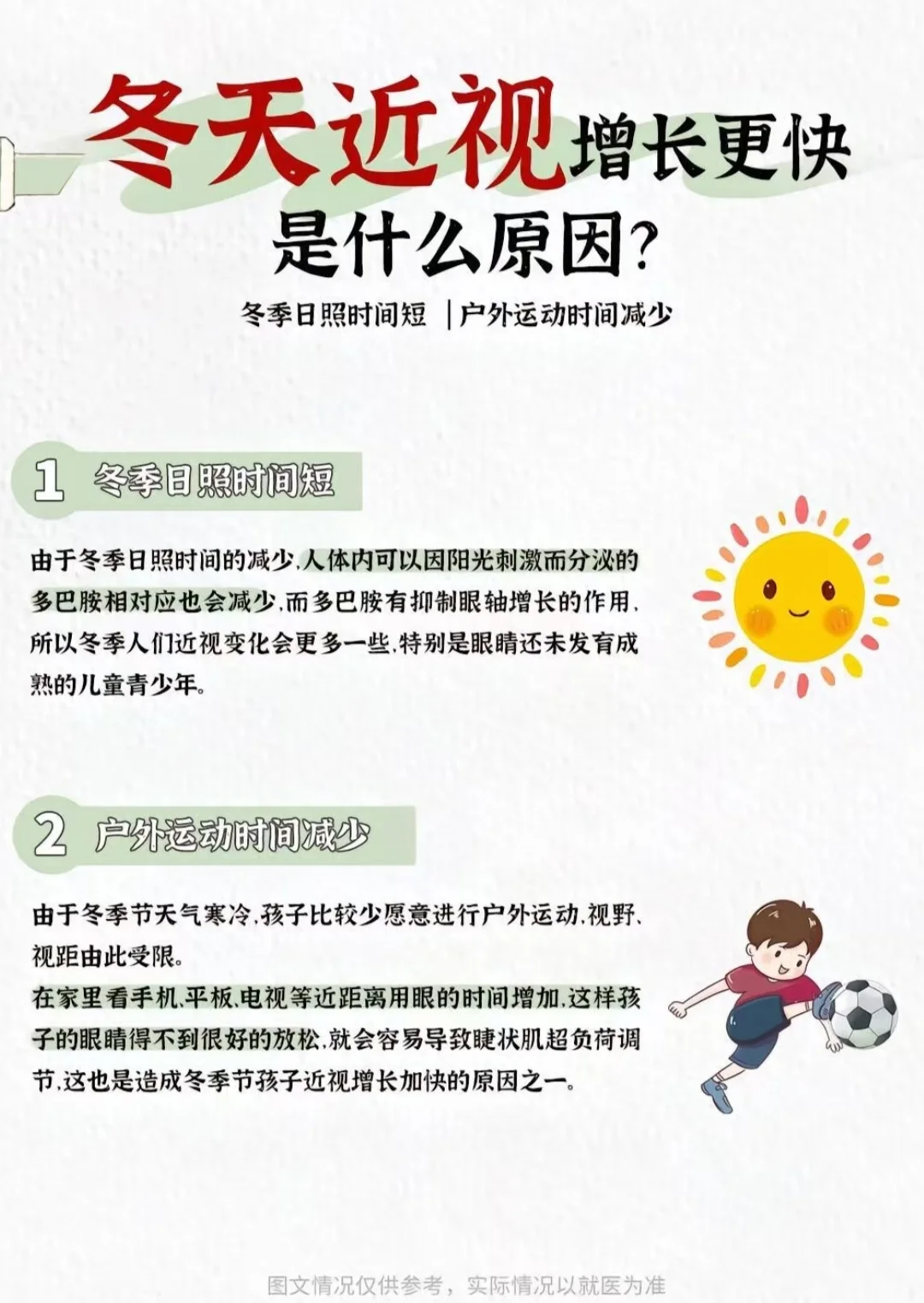 冬天来了，你的近视度数上涨了吗？?