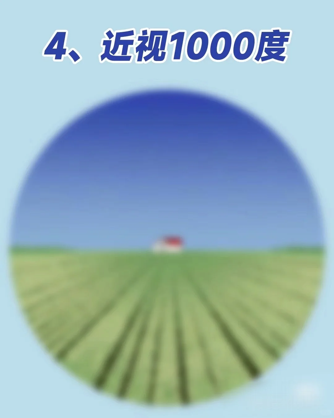 测试一下你的眼睛度数？