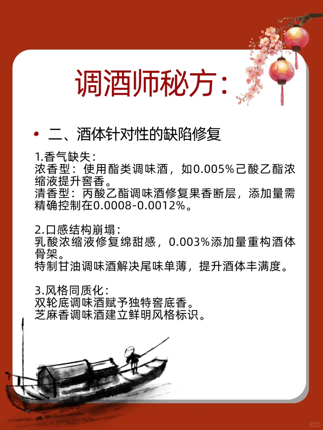 调酒师秘方：双轮底调味酒打造独门窖香！