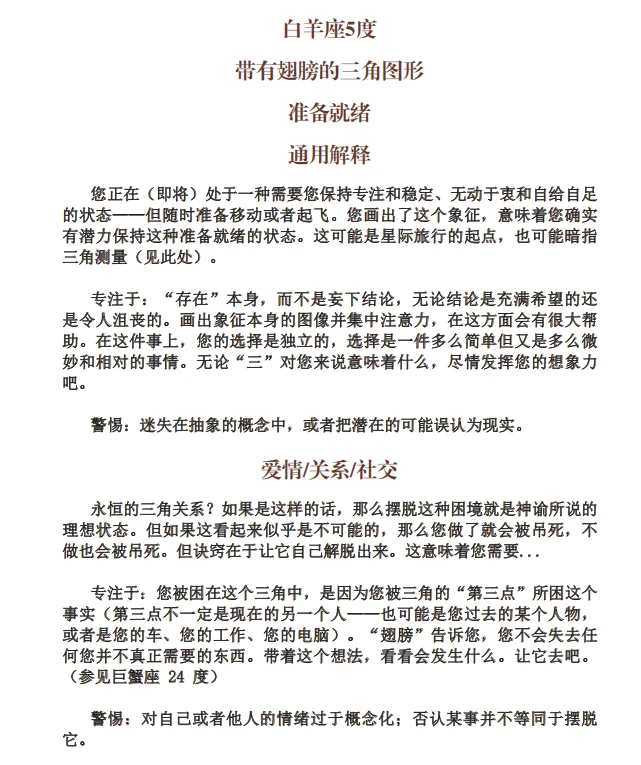 度数占星有多牛