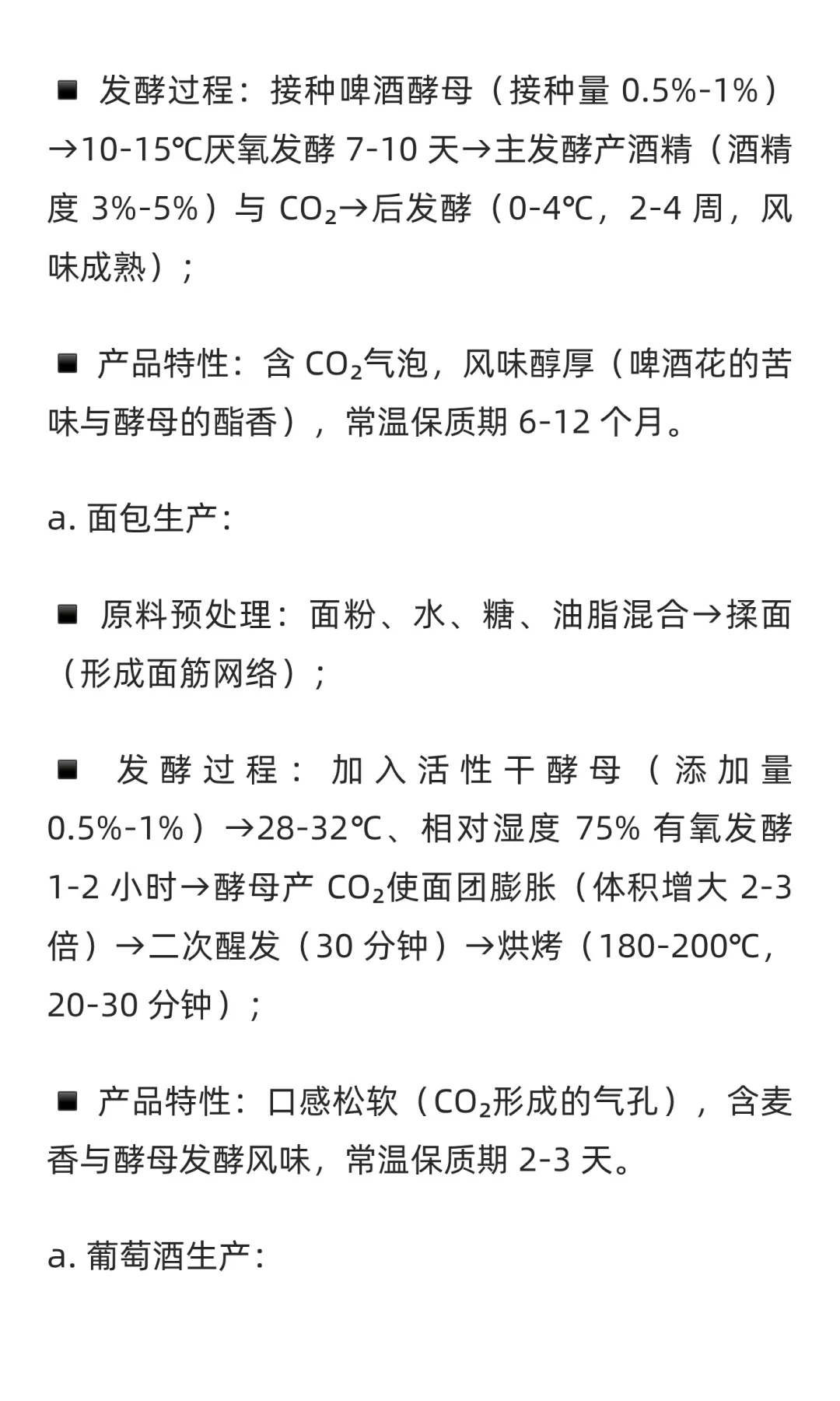 食品工业发酵工艺核心技术与应用详解