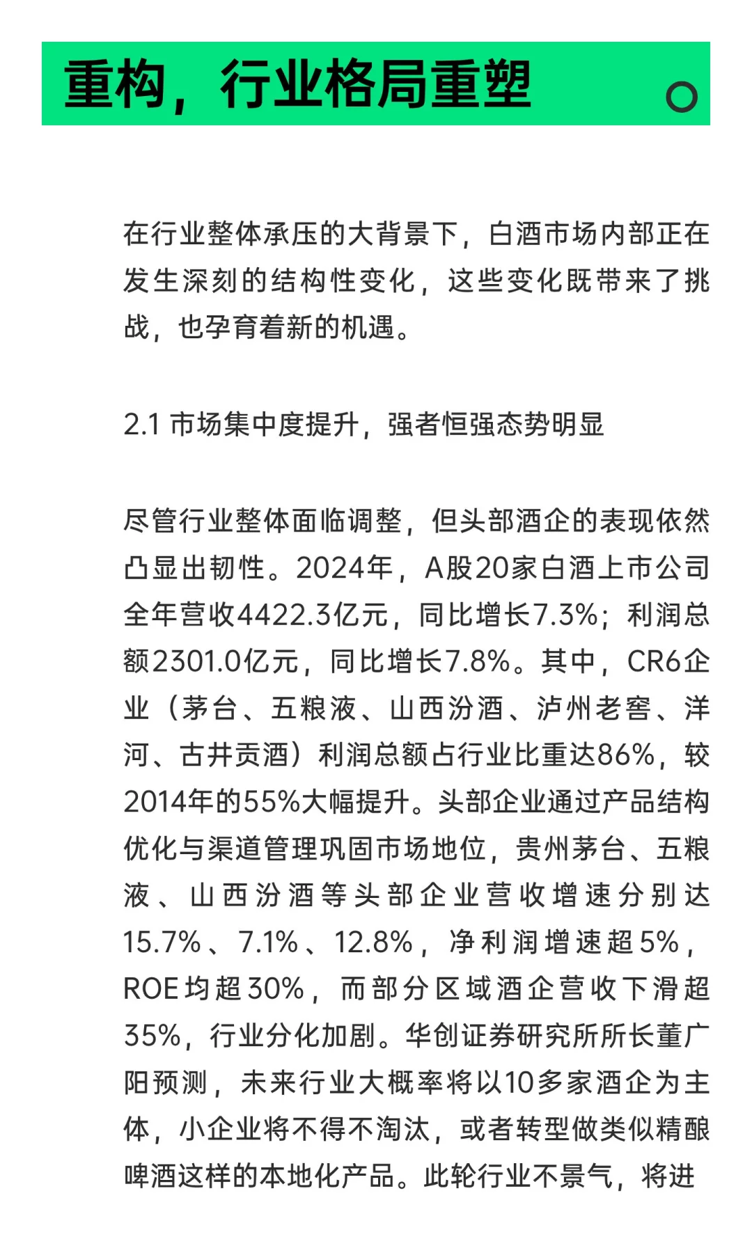 白酒行业深度调整期现状、挑战与破局路径分
