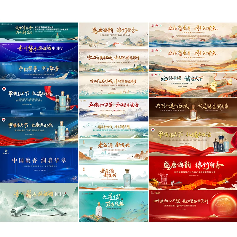 白酒品牌发布会新品上市主视觉背景展板PSD