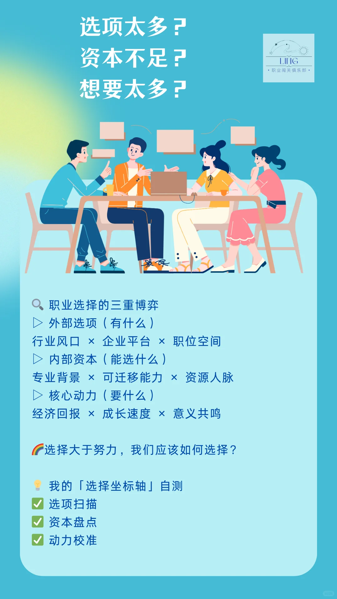 选项太多？资本不足？想要太多？