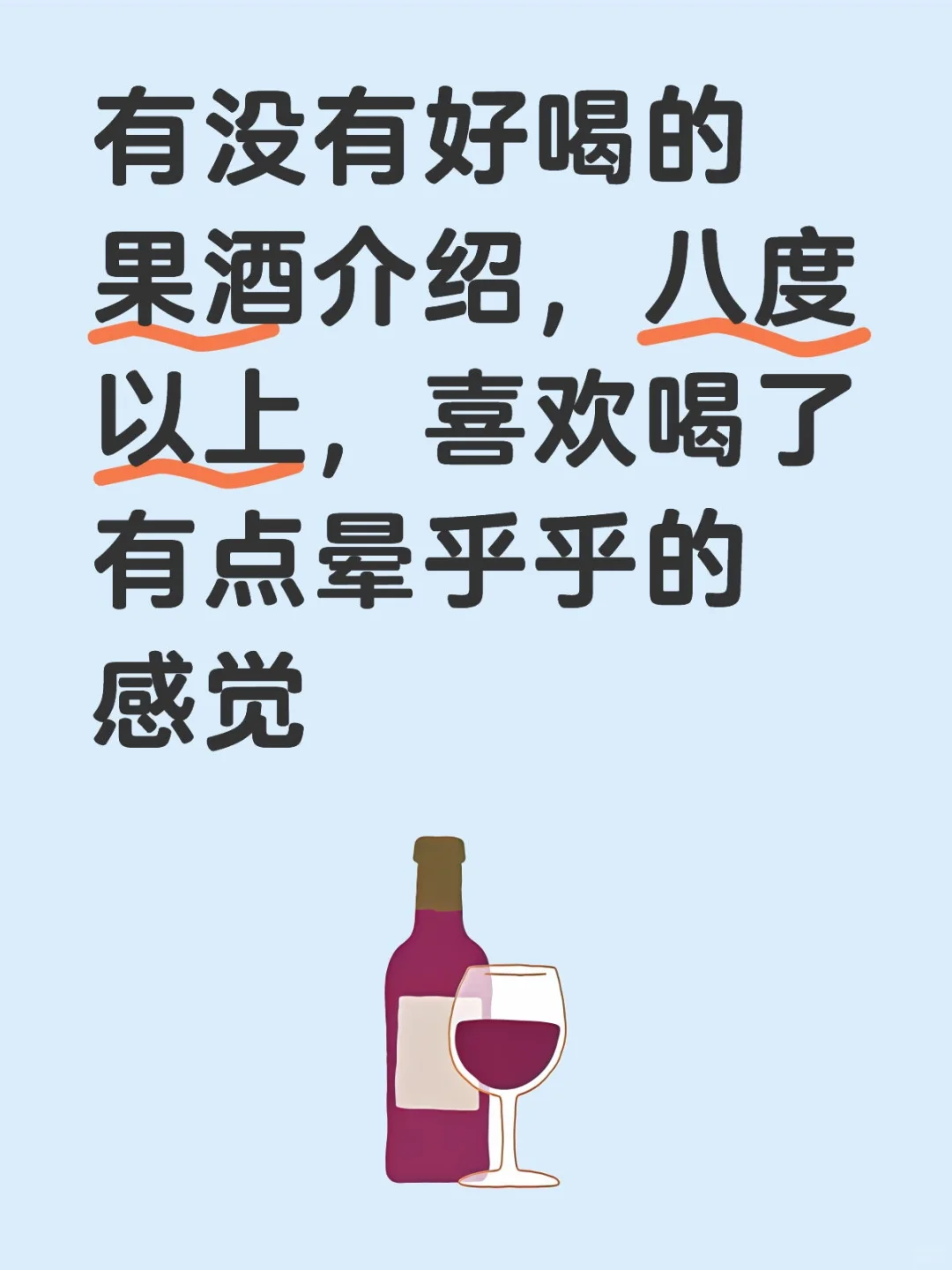 有没有好喝的果酒介绍