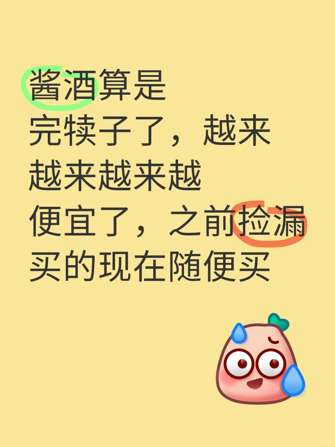 酱酒算是完犊子了