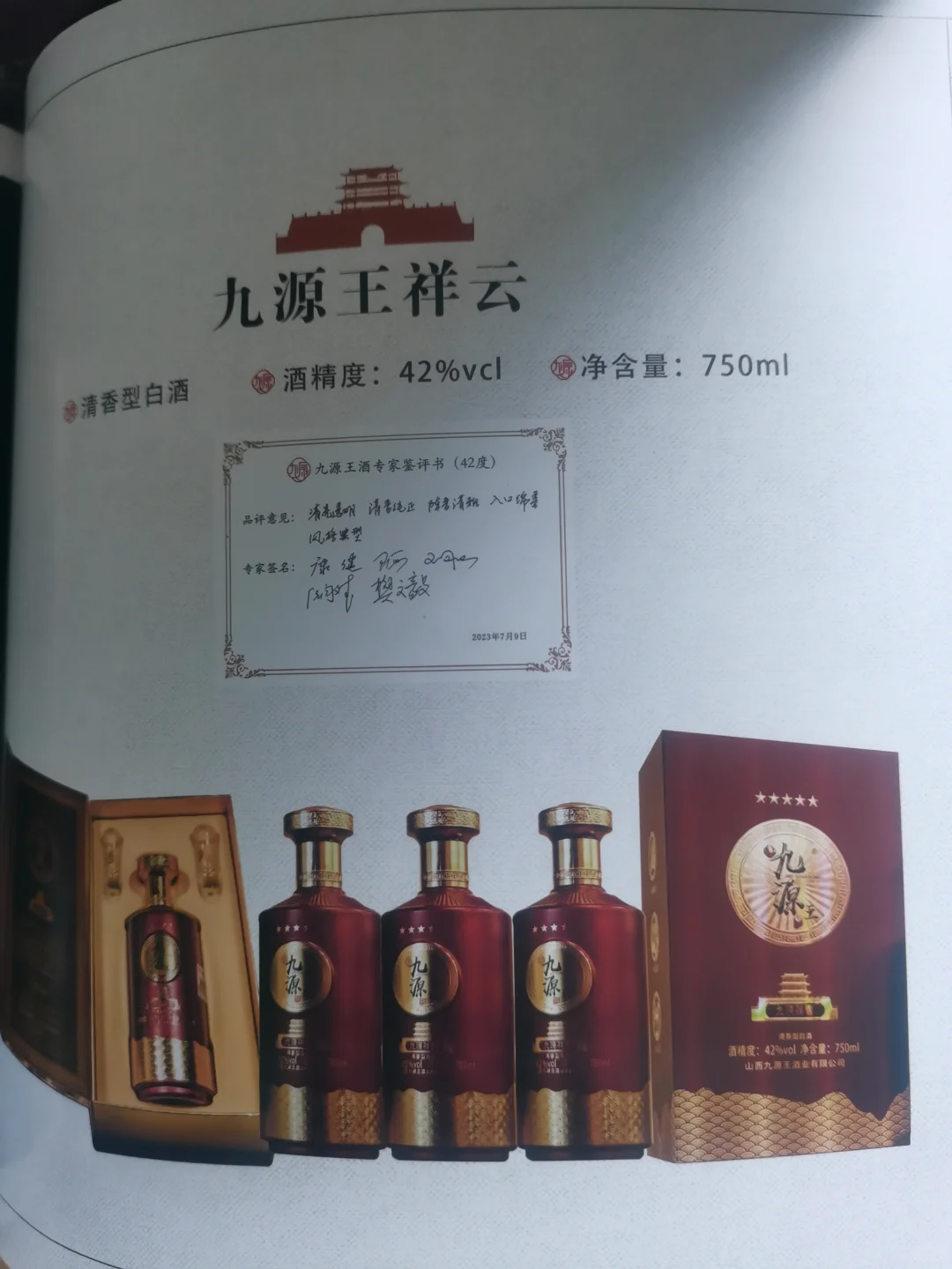 礼品装白酒低价转让！