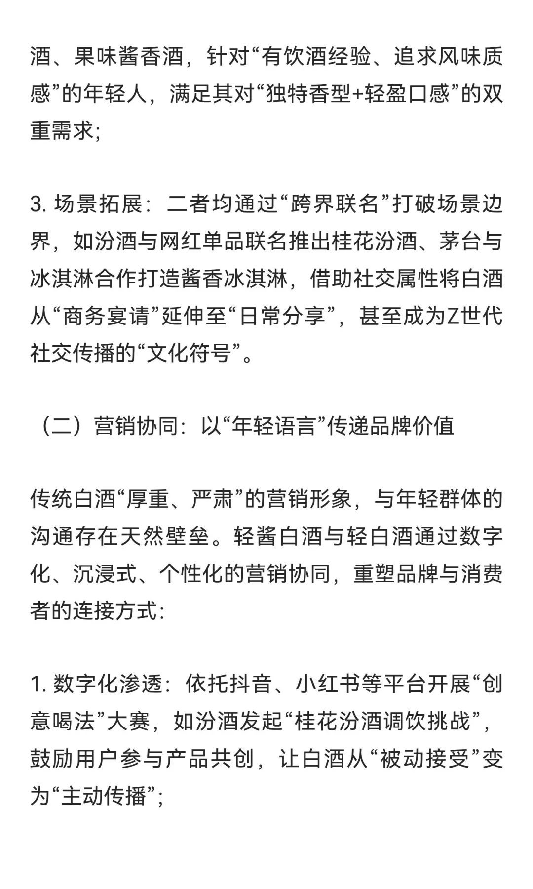 轻酒论剑：轻酱白酒与轻白酒的特征解析及协