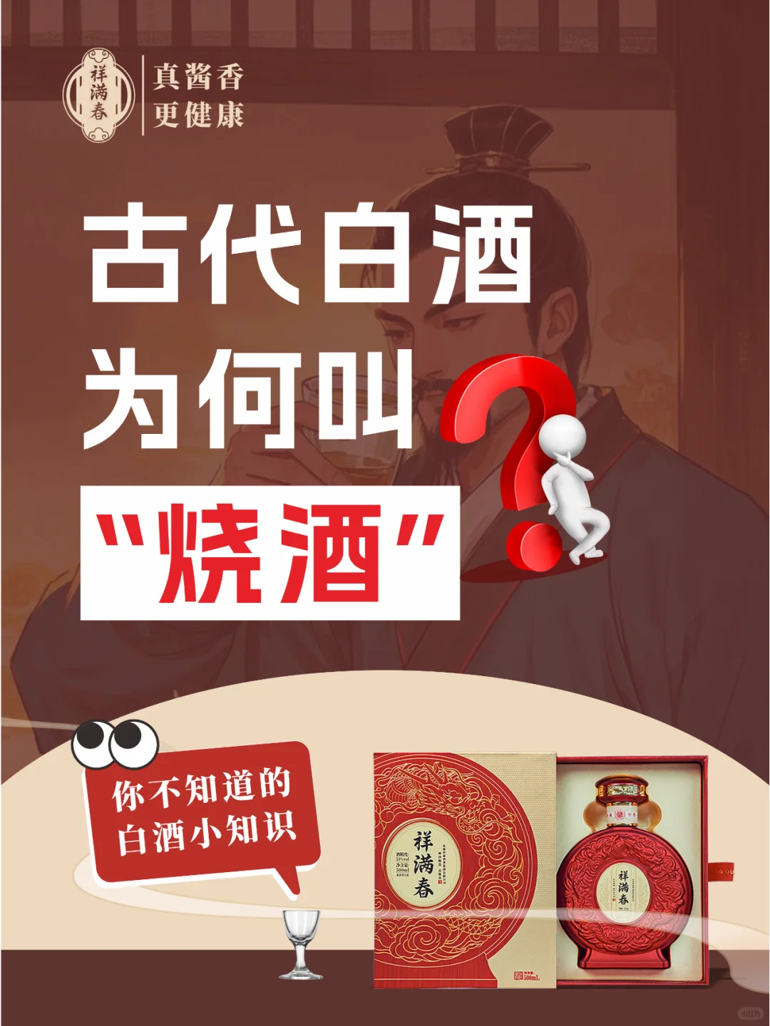 古代白酒为何叫“烧酒”？