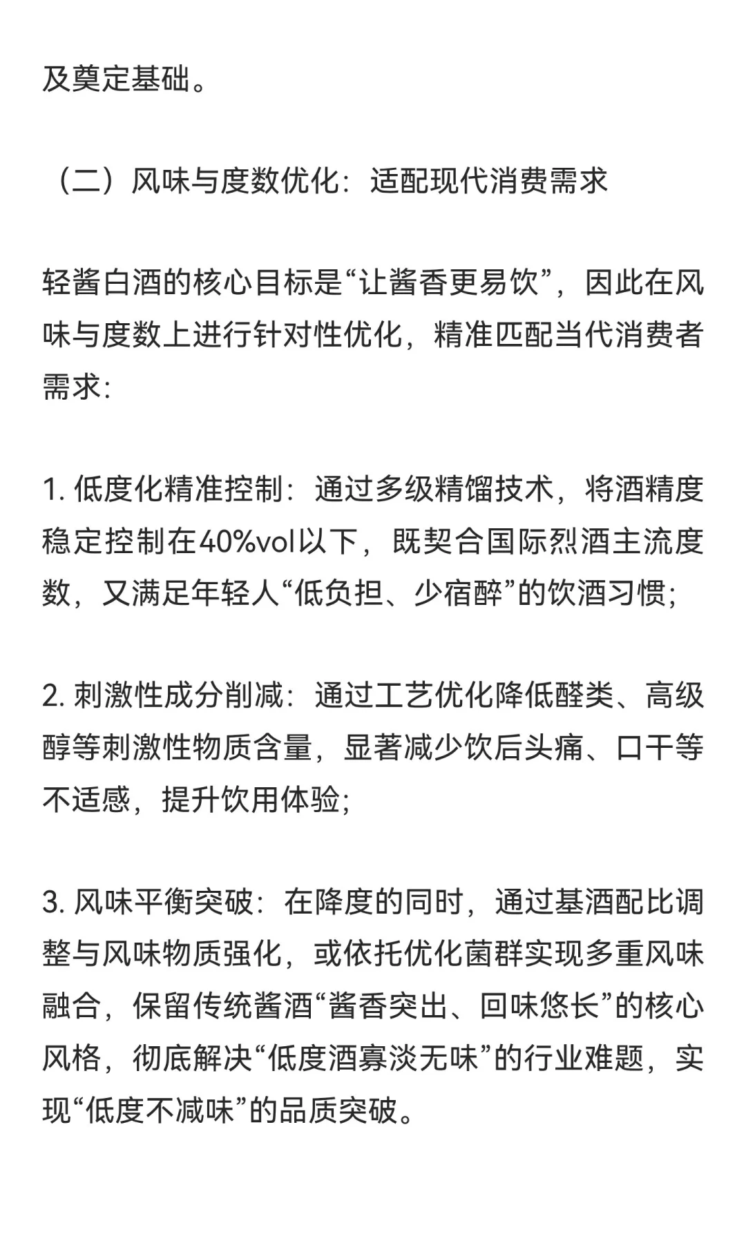 轻酒论剑：轻酱白酒与轻白酒的特征解析及协