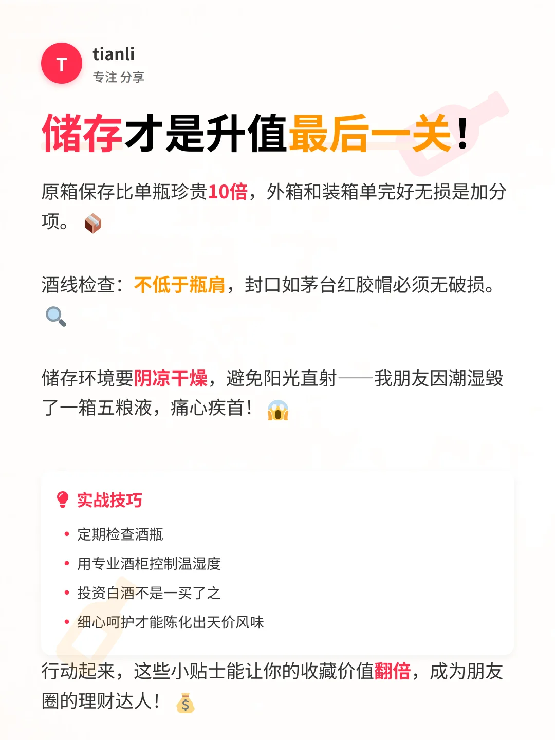 白酒收藏必囤指南！升值翻倍秘籍