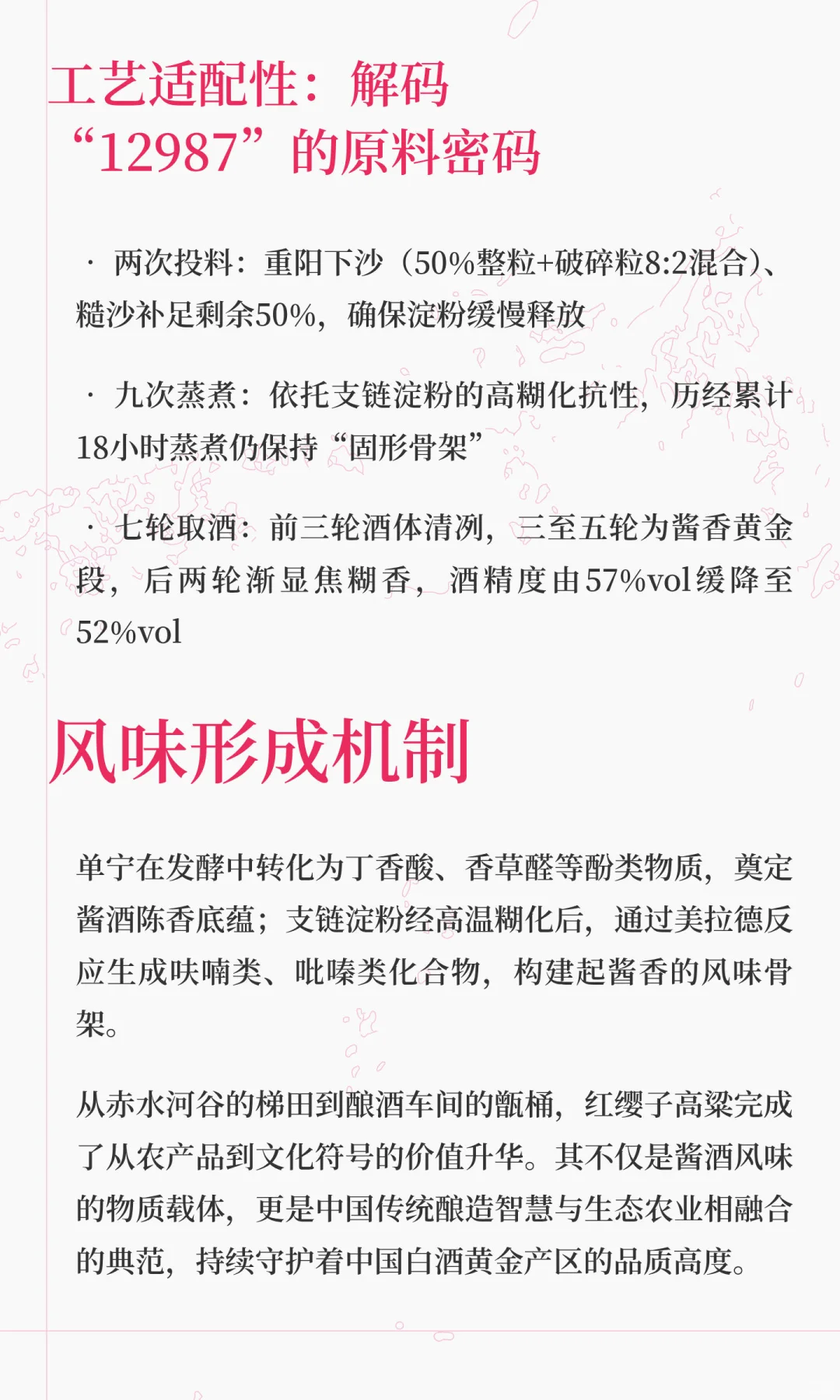 酱酒千亿风味的核心密码，就藏在这粒“红珠