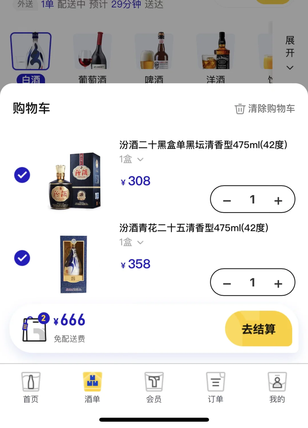 从山西带这两瓶酒回去可吗?