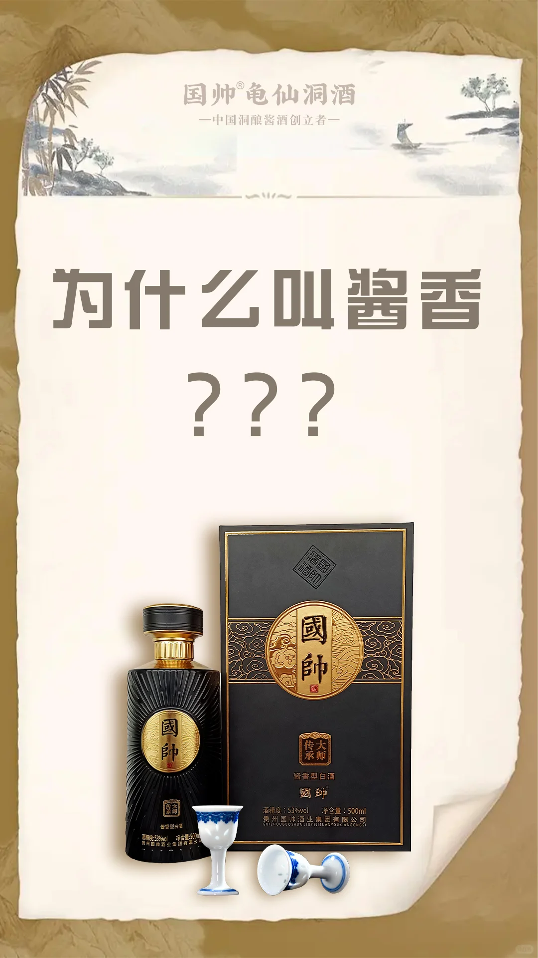 酱香型白酒，为什么叫酱香？