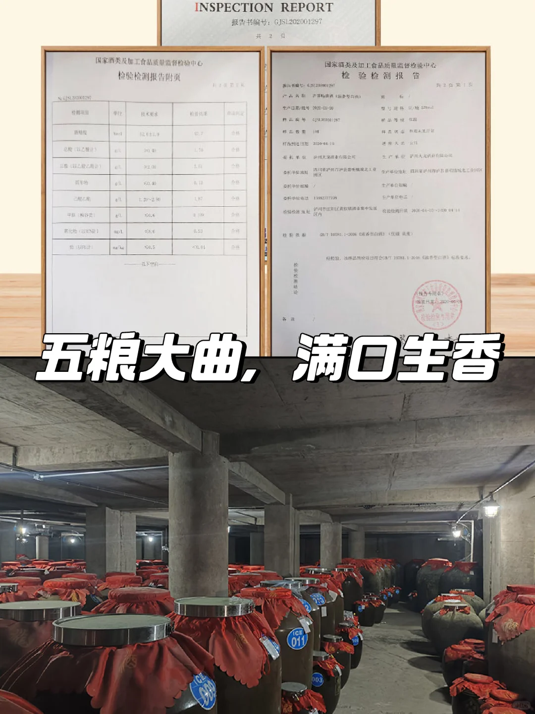 五粮大曲52度浓香酒?