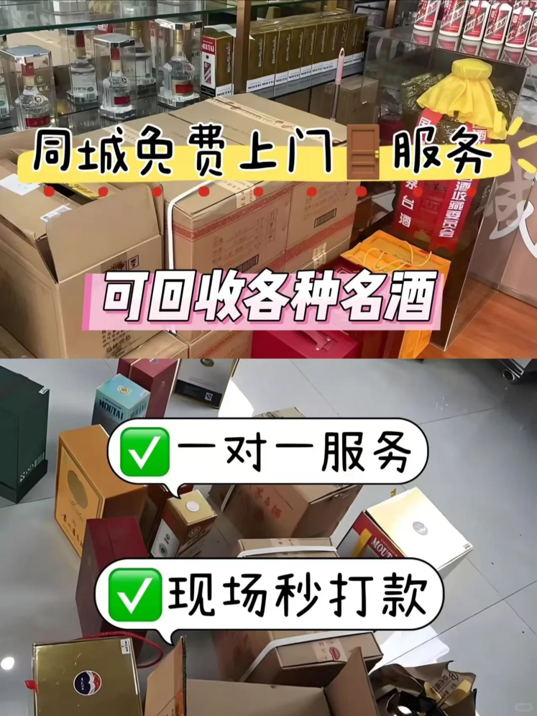 北京专业老酒回收，茅台五粮液洋酒威士忌等