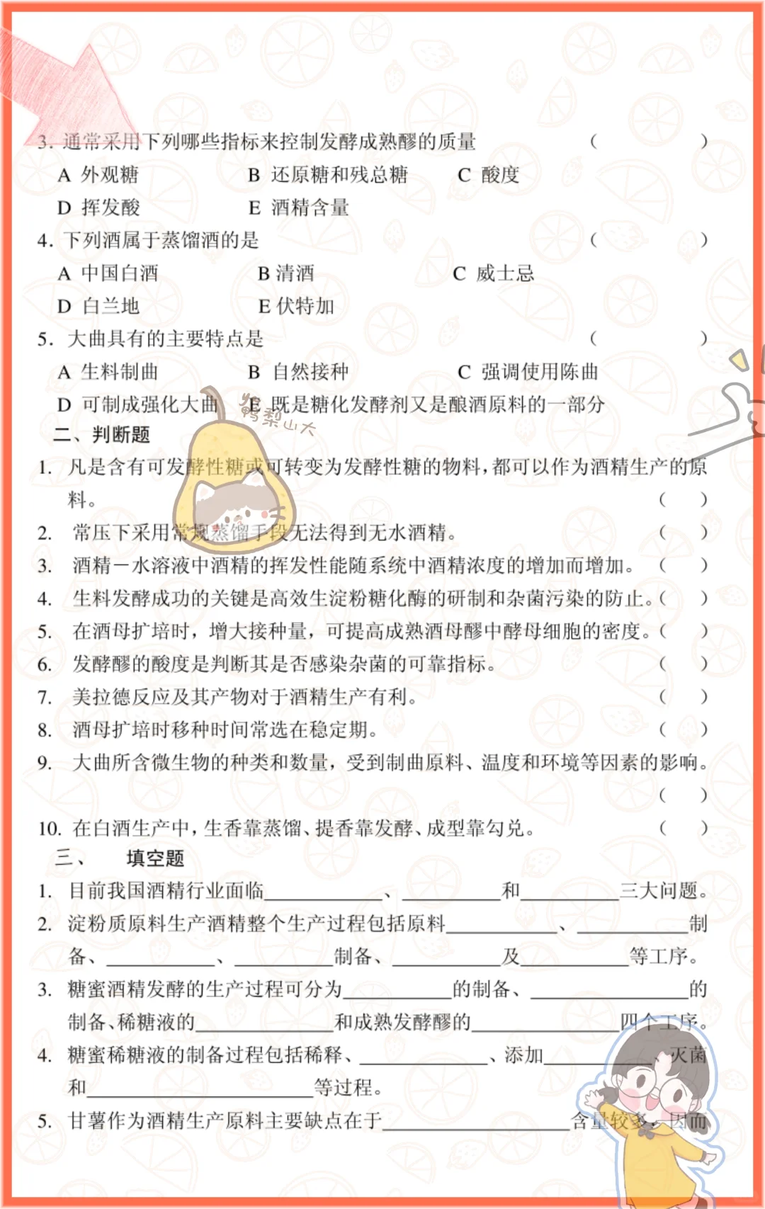 吐血整理!白酒及酒精工艺学原来这么简单