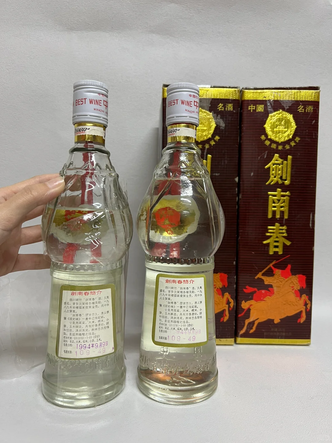 1994年 剑南春一对 友友们