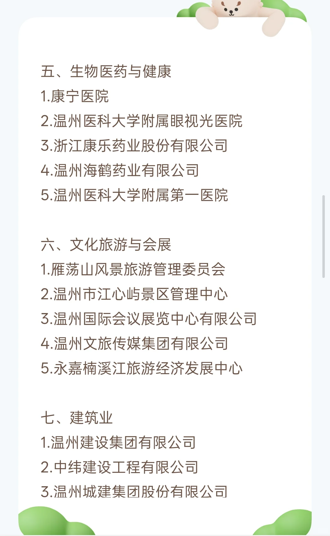 温州企业单位盘点