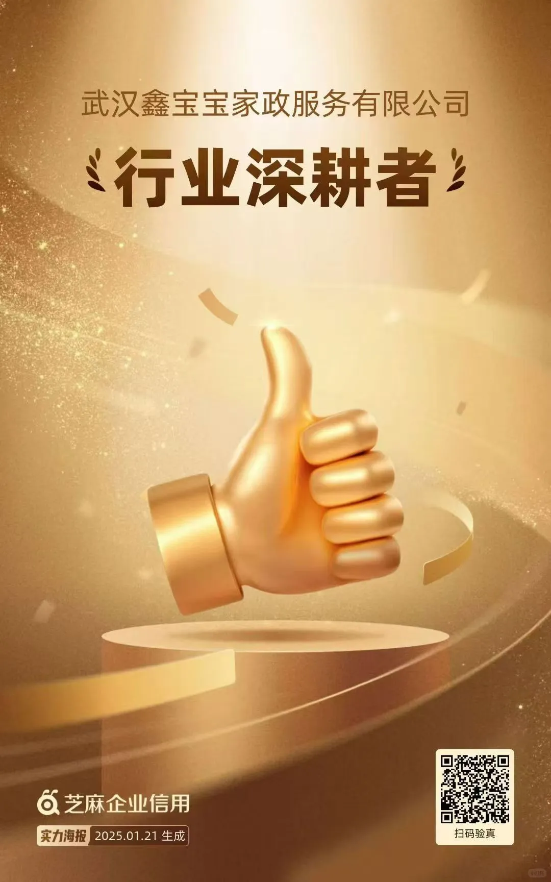 家政企业实力标