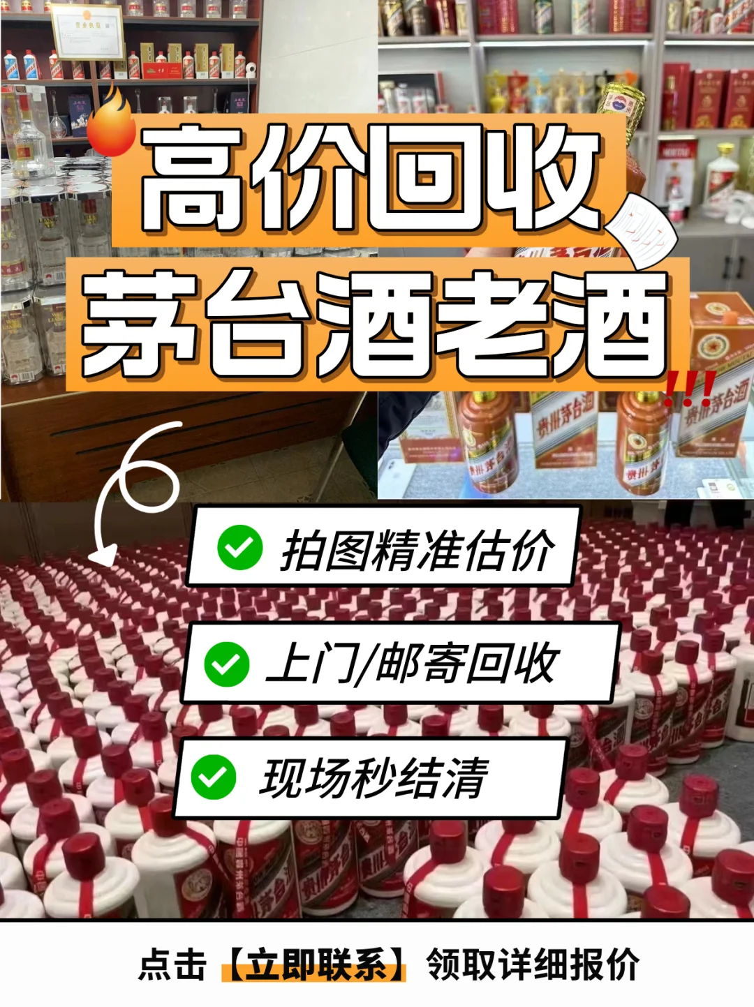 ?家里有茅台老酒！专业回收帮你秒变现✨