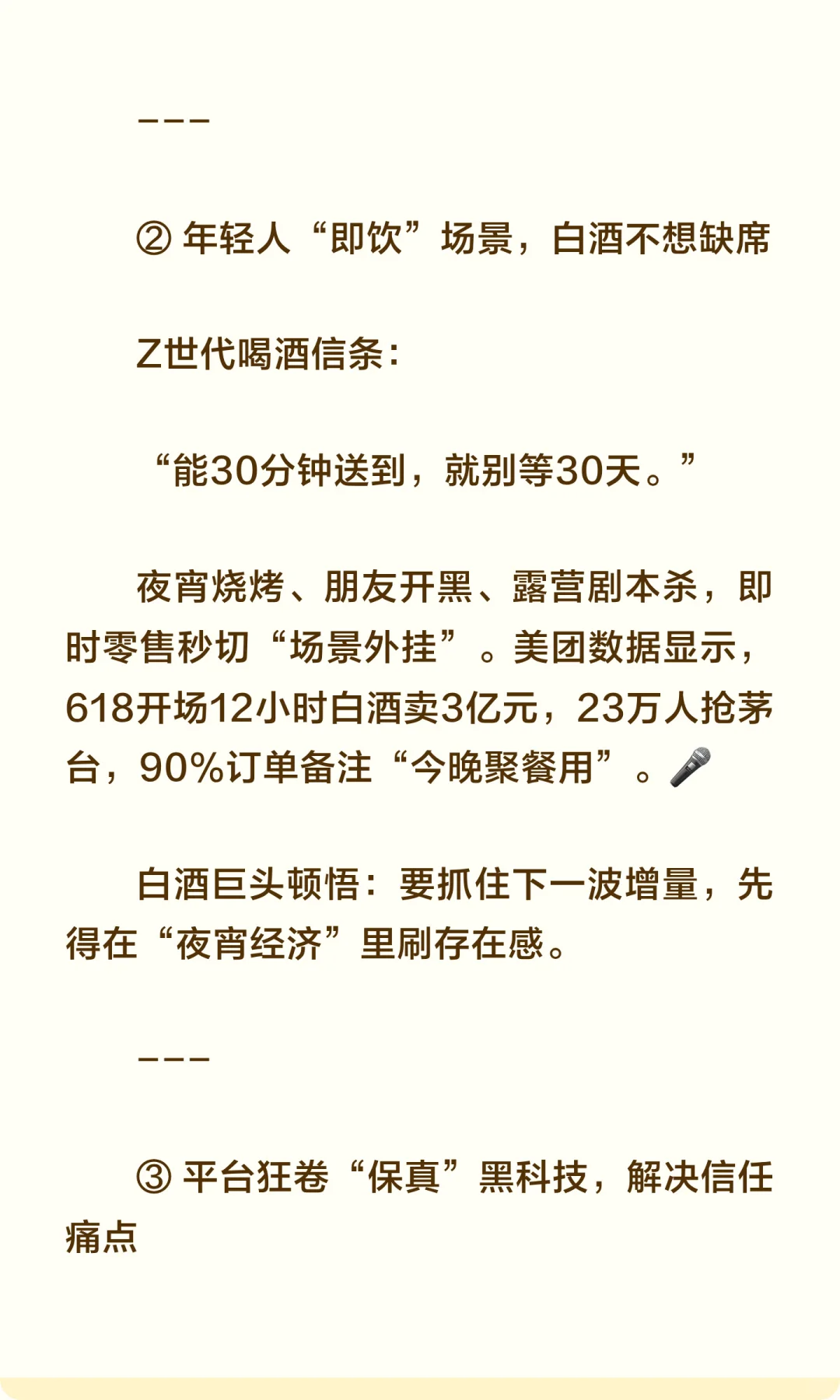 ?白酒大佬集体 “送外卖”？