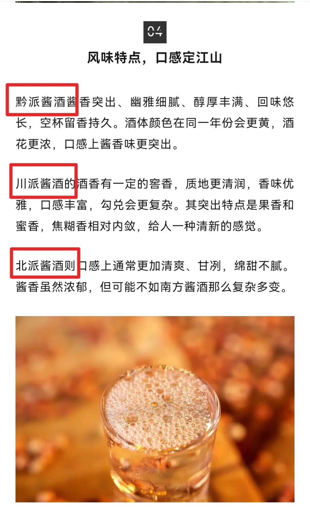 酱香酒三大流派对决：黔派、川派、北派有何