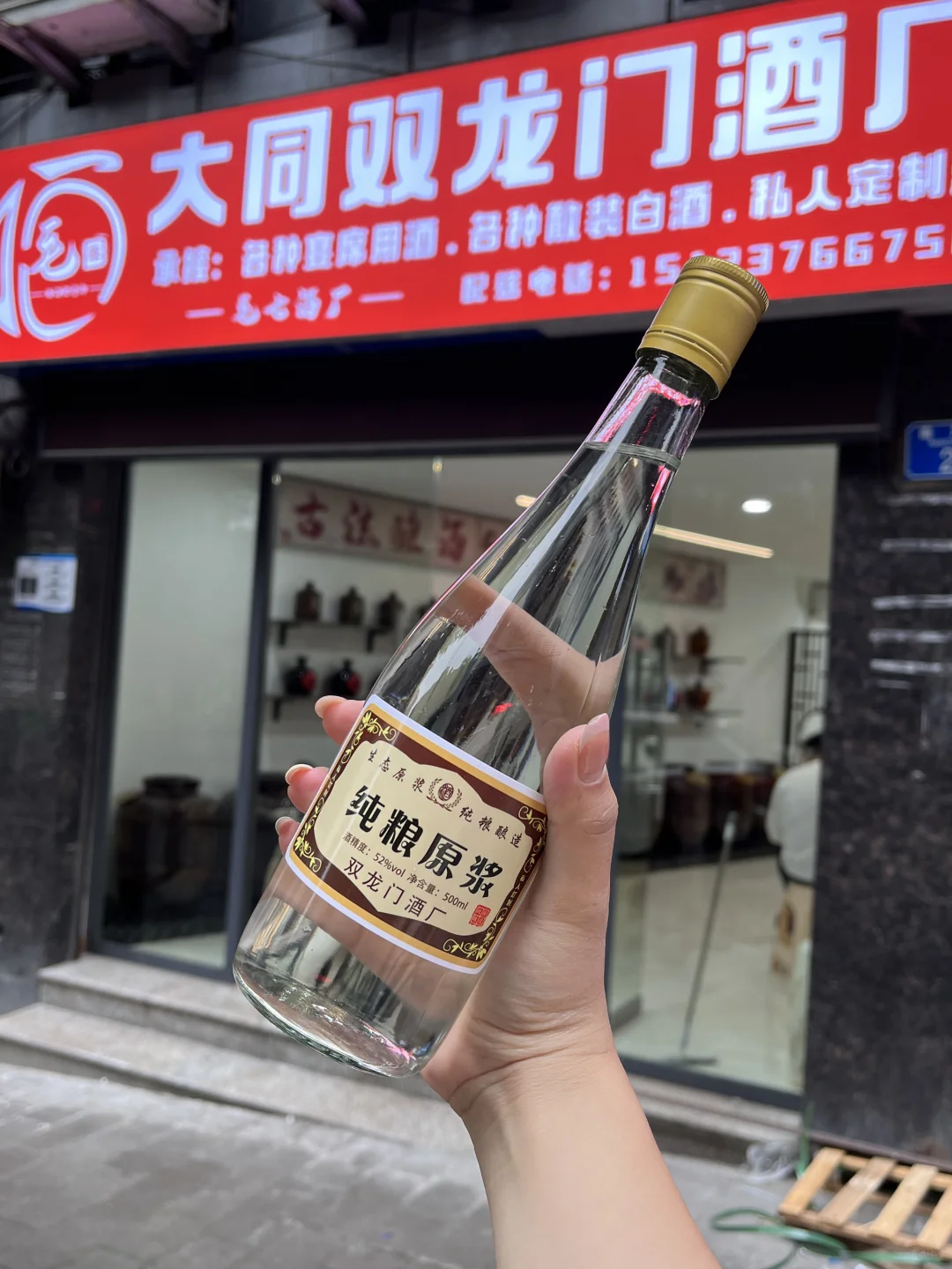 彭水本地散酒铺开业啦～