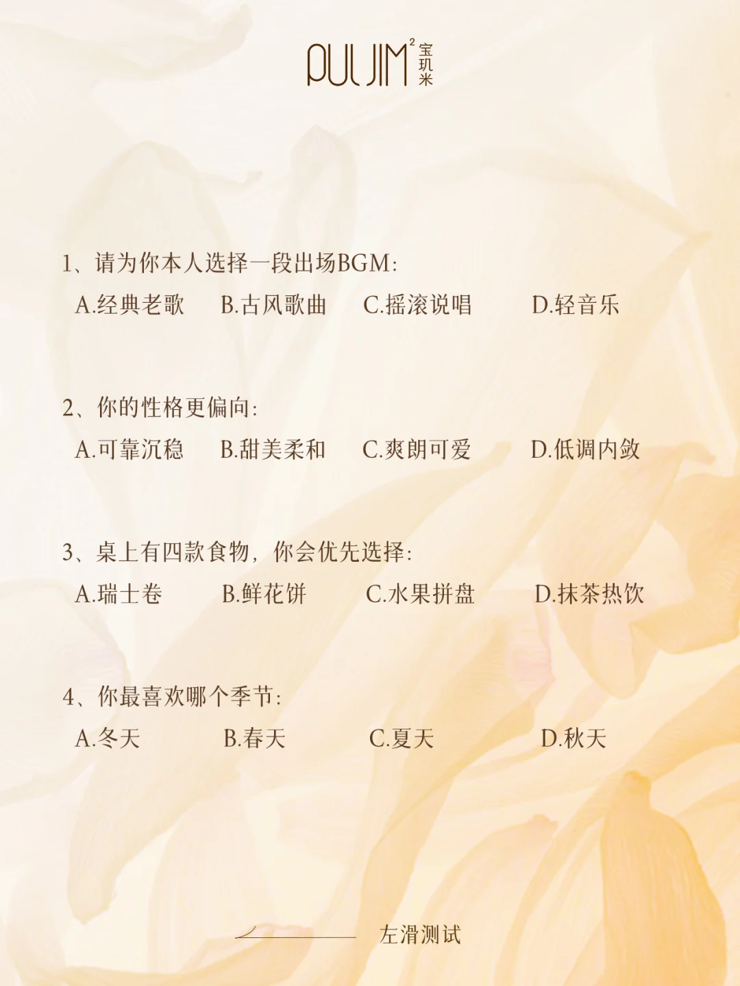 不准不要钱~测测你的本命香