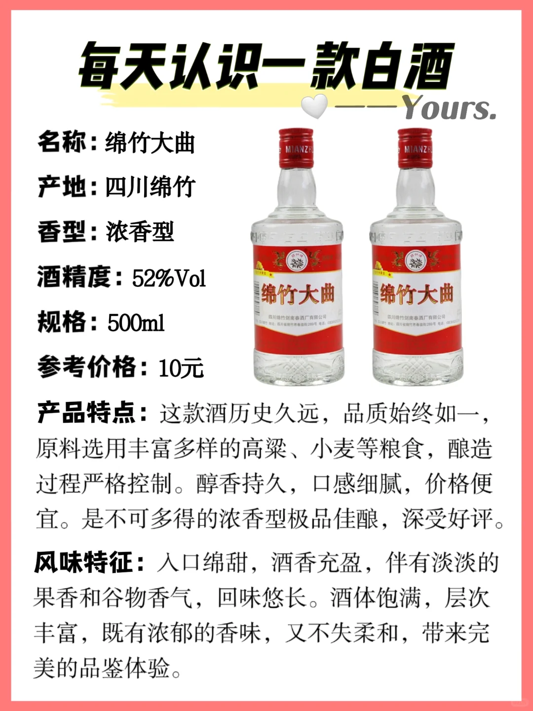 每天认识一款白酒｜绵竹大曲